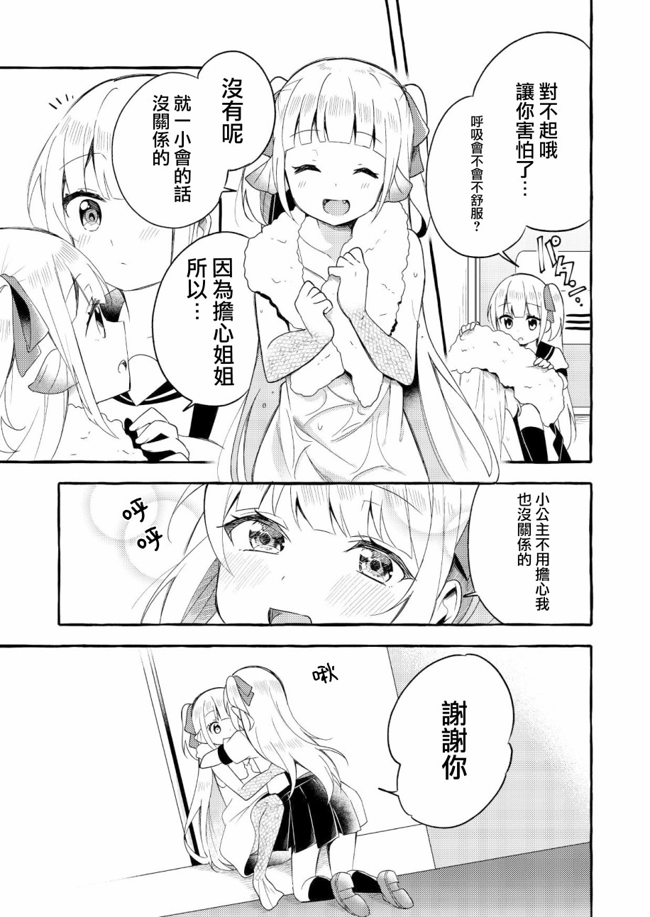 《成为用鳃呼吸的妹妹精神支柱的姐姐》漫画最新章节连载版1免费下拉式在线观看章节第【7】张图片