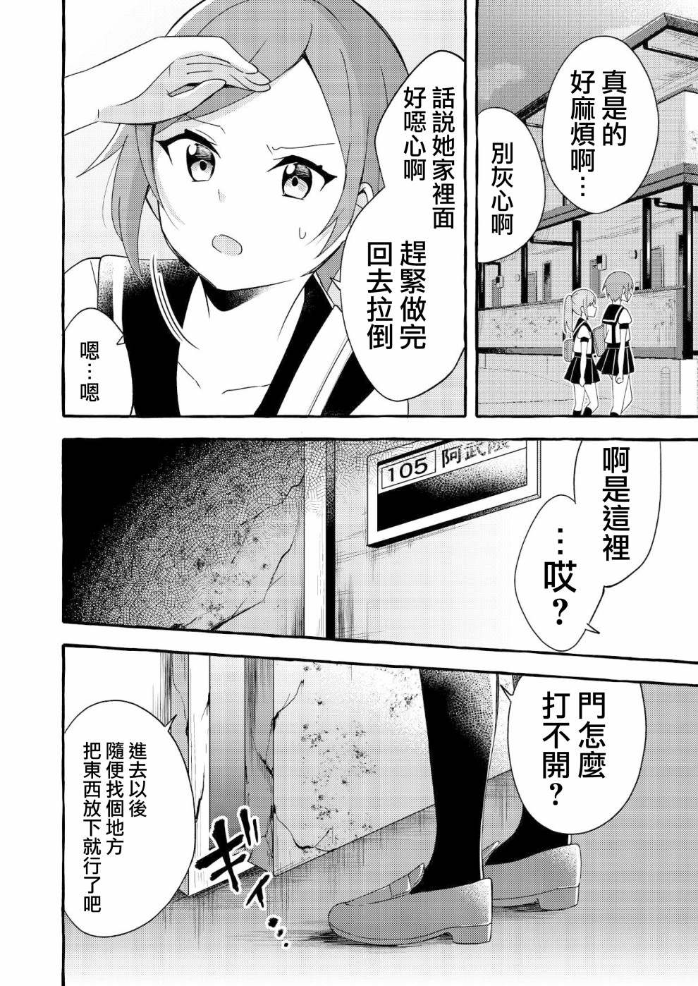 《成为用鳃呼吸的妹妹精神支柱的姐姐》漫画最新章节连载版3免费下拉式在线观看章节第【6】张图片