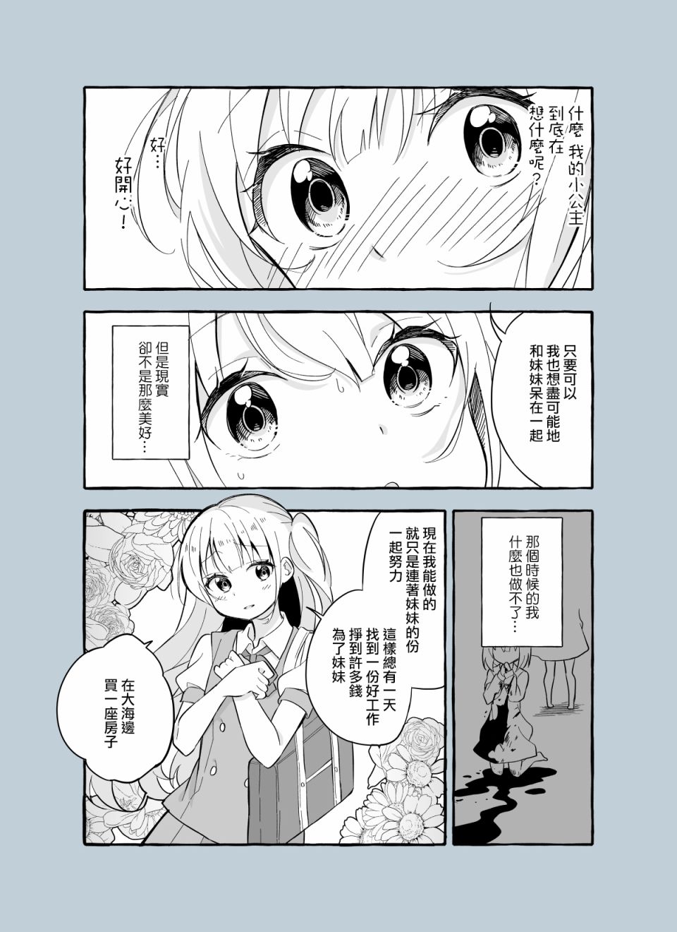 《成为用鳃呼吸的妹妹精神支柱的姐姐》漫画最新章节第2话免费下拉式在线观看章节第【3】张图片