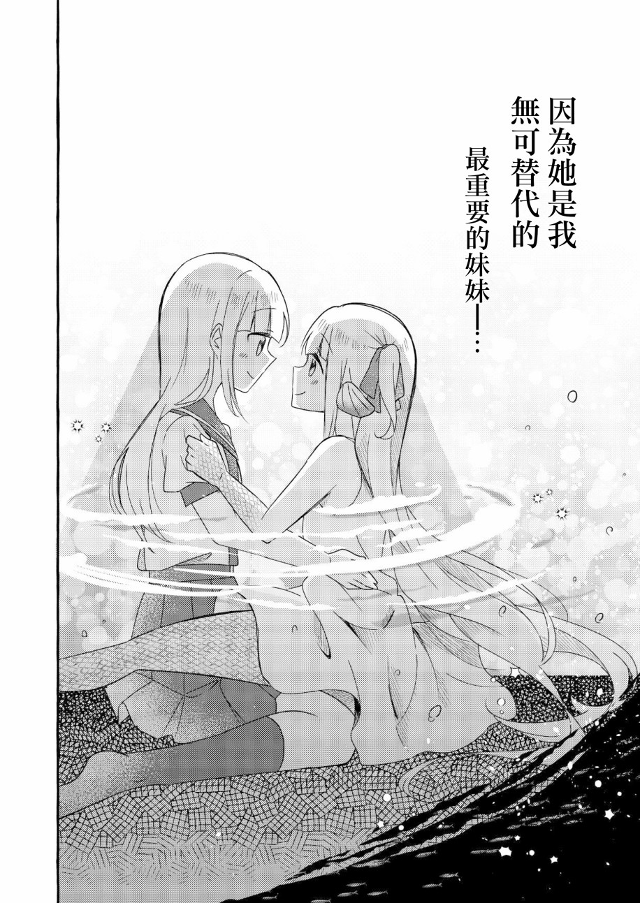 《成为用鳃呼吸的妹妹精神支柱的姐姐》漫画最新章节连载版1免费下拉式在线观看章节第【16】张图片