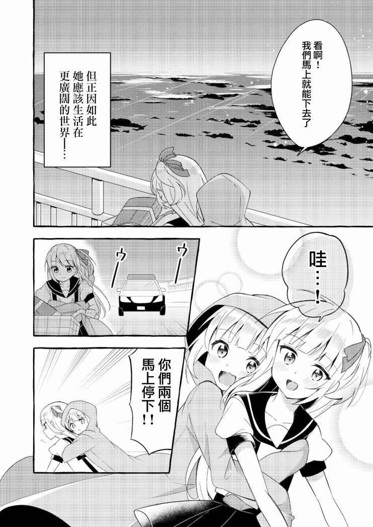 《成为用鳃呼吸的妹妹精神支柱的姐姐》漫画最新章节连载版4免费下拉式在线观看章节第【14】张图片
