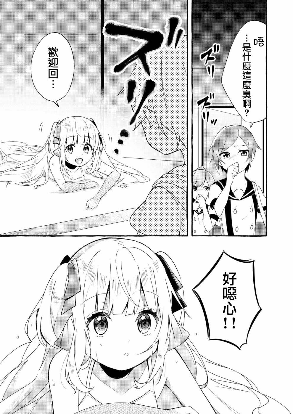 《成为用鳃呼吸的妹妹精神支柱的姐姐》漫画最新章节连载版3免费下拉式在线观看章节第【7】张图片