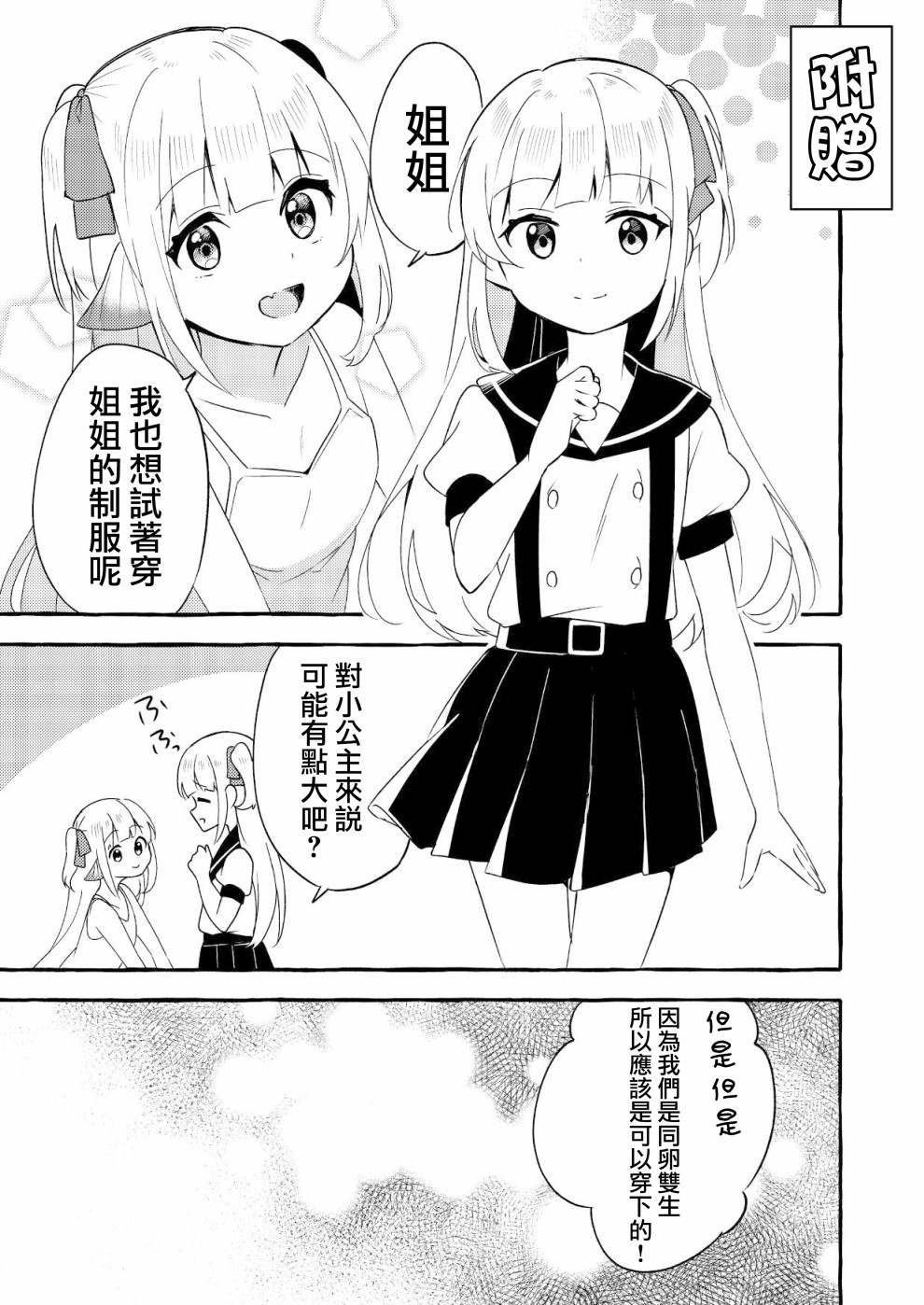 《成为用鳃呼吸的妹妹精神支柱的姐姐》漫画最新章节连载版3免费下拉式在线观看章节第【15】张图片