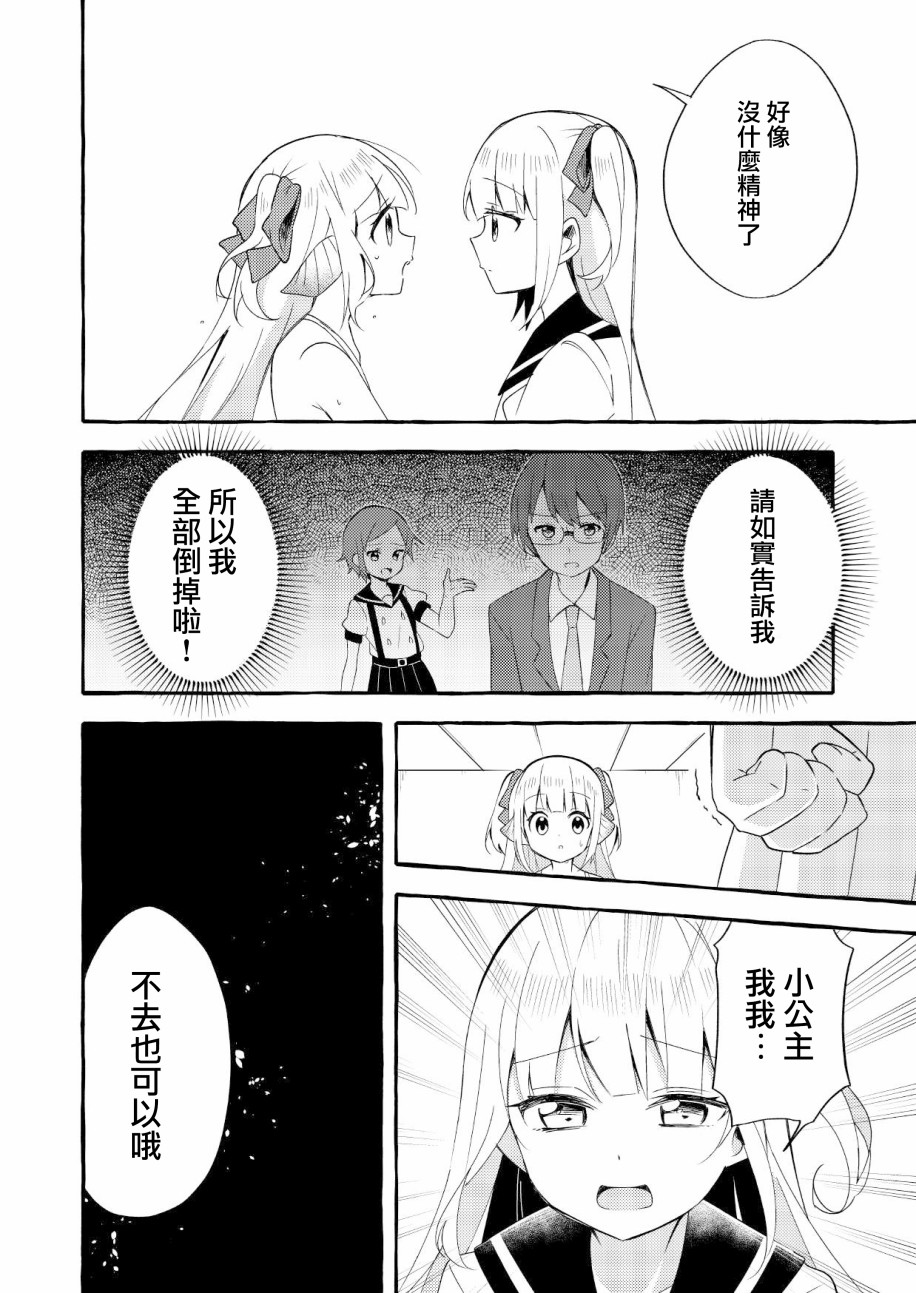 《成为用鳃呼吸的妹妹精神支柱的姐姐》漫画最新章节连载版2免费下拉式在线观看章节第【14】张图片