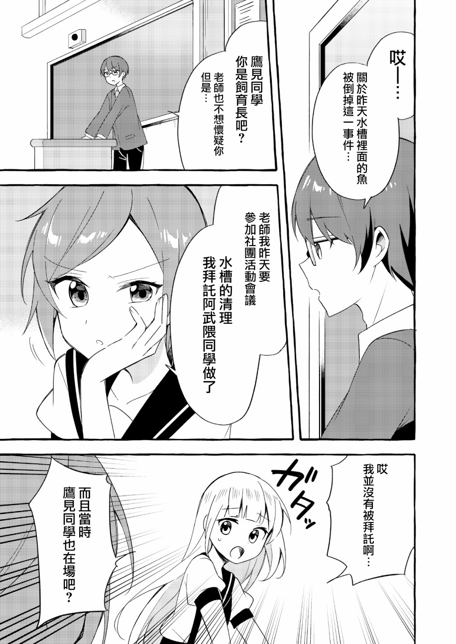 《成为用鳃呼吸的妹妹精神支柱的姐姐》漫画最新章节连载版2免费下拉式在线观看章节第【9】张图片