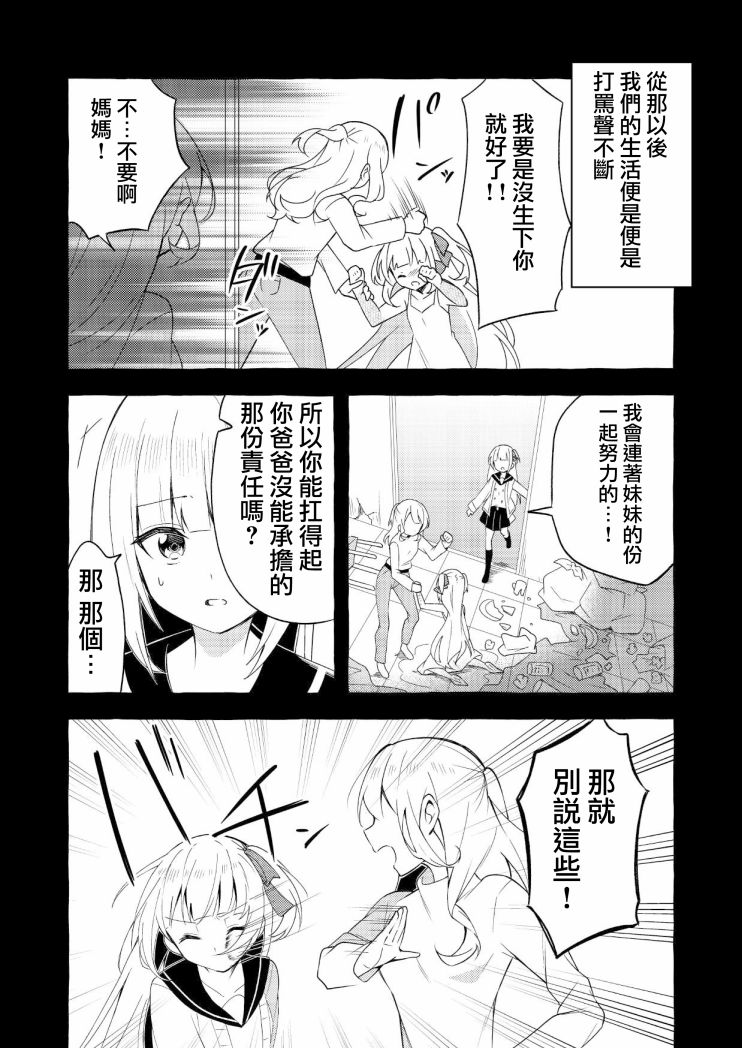 《成为用鳃呼吸的妹妹精神支柱的姐姐》漫画最新章节连载版4免费下拉式在线观看章节第【8】张图片
