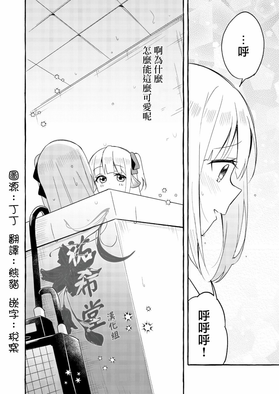 《成为用鳃呼吸的妹妹精神支柱的姐姐》漫画最新章节连载版1免费下拉式在线观看章节第【14】张图片