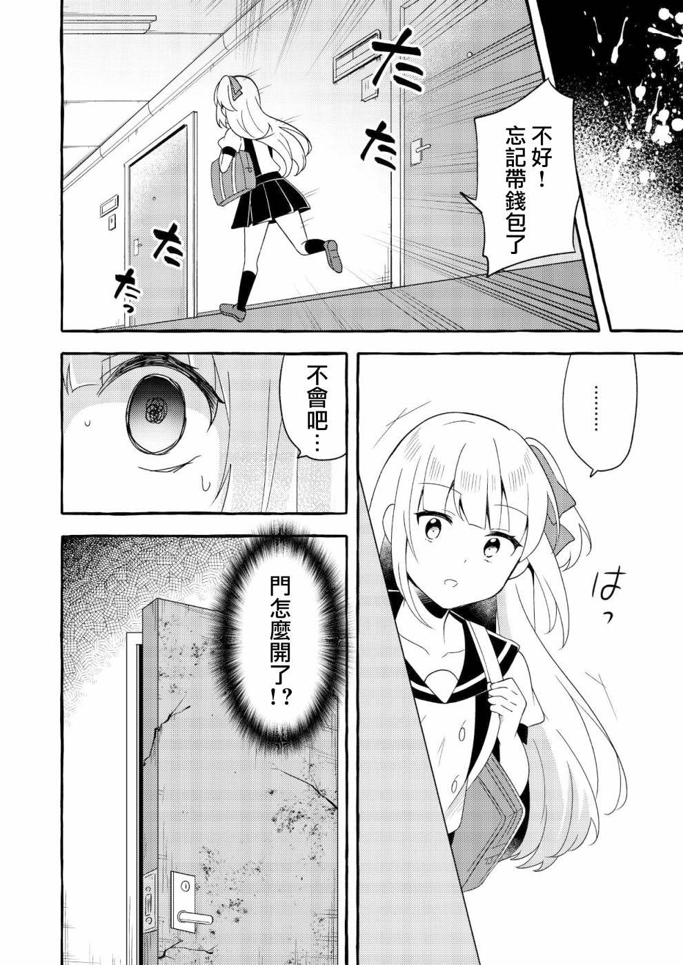 《成为用鳃呼吸的妹妹精神支柱的姐姐》漫画最新章节连载版3免费下拉式在线观看章节第【10】张图片