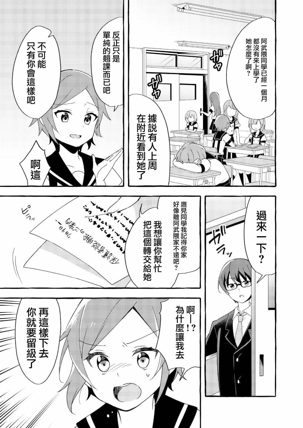 《成为用鳃呼吸的妹妹精神支柱的姐姐》漫画最新章节连载版3免费下拉式在线观看章节第【3】张图片