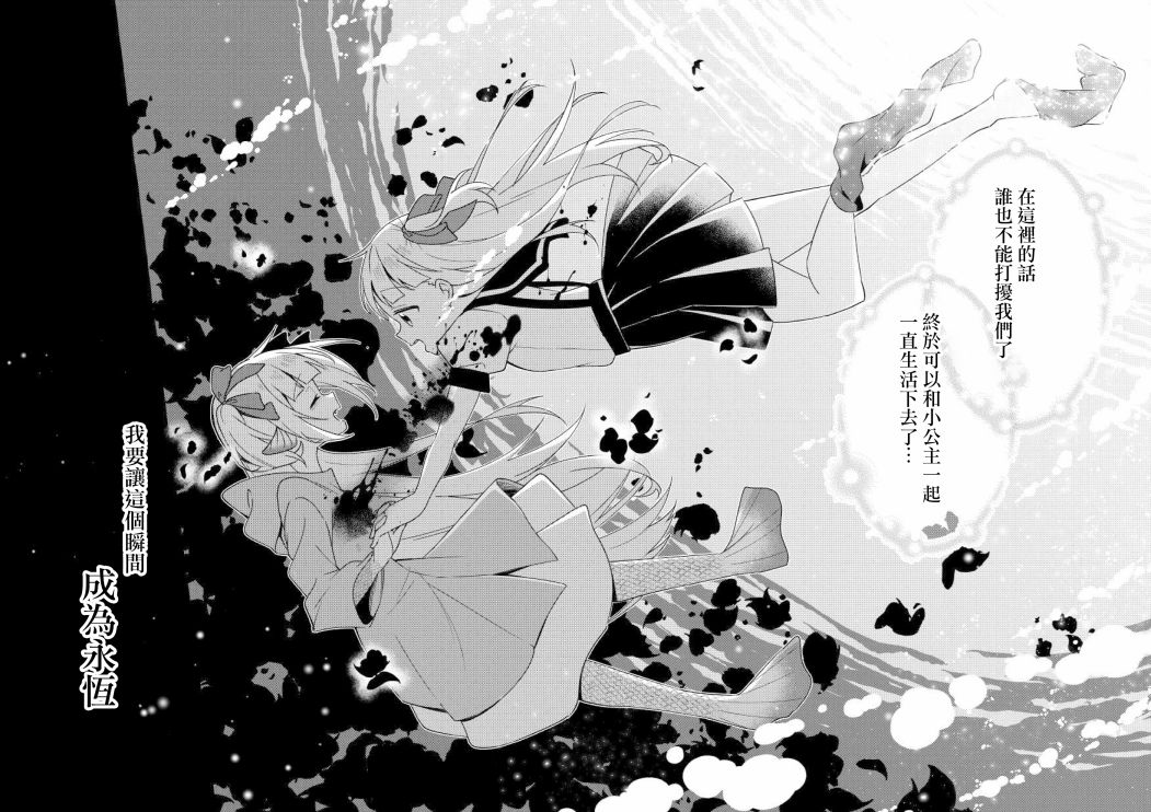 《成为用鳃呼吸的妹妹精神支柱的姐姐》漫画最新章节连载版4免费下拉式在线观看章节第【22】张图片