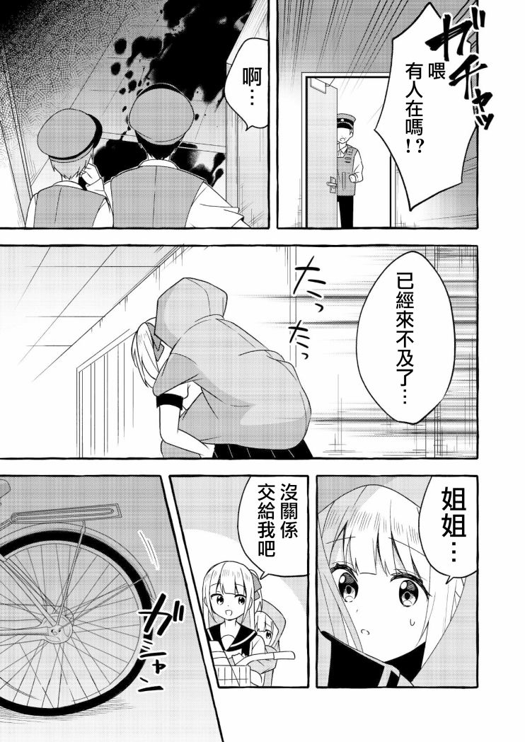 《成为用鳃呼吸的妹妹精神支柱的姐姐》漫画最新章节连载版4免费下拉式在线观看章节第【11】张图片