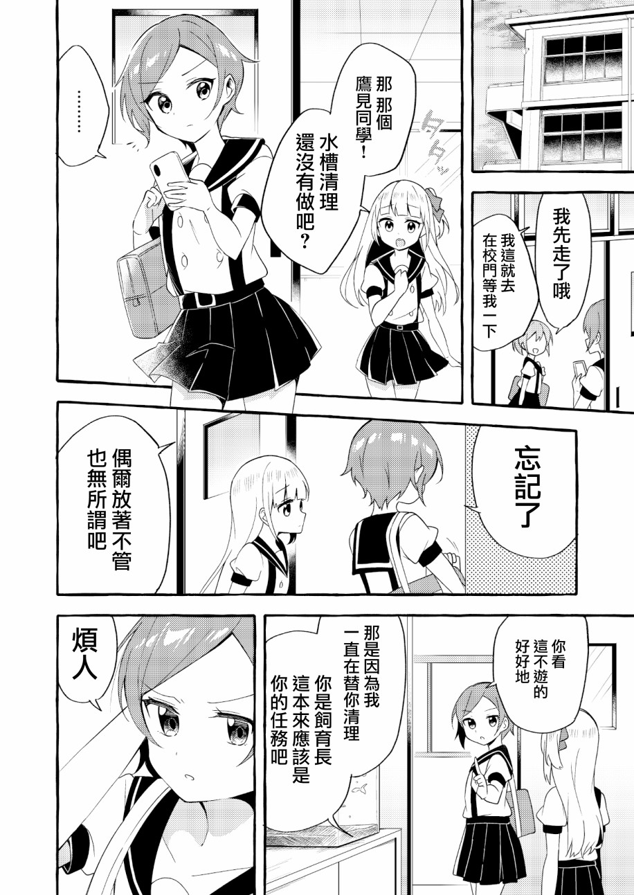 《成为用鳃呼吸的妹妹精神支柱的姐姐》漫画最新章节连载版2免费下拉式在线观看章节第【4】张图片