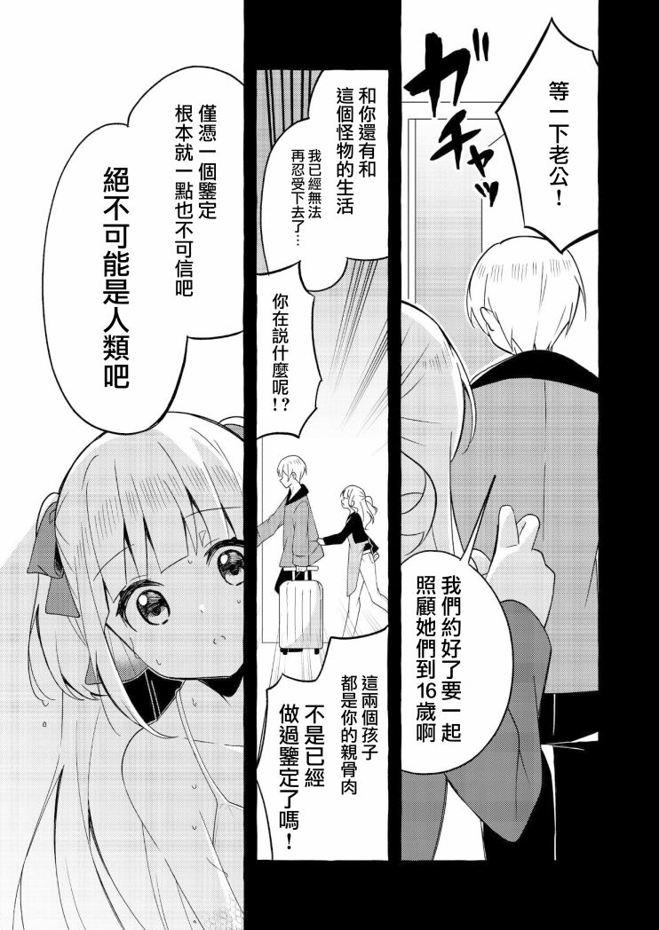 《成为用鳃呼吸的妹妹精神支柱的姐姐》漫画最新章节连载版4免费下拉式在线观看章节第【7】张图片
