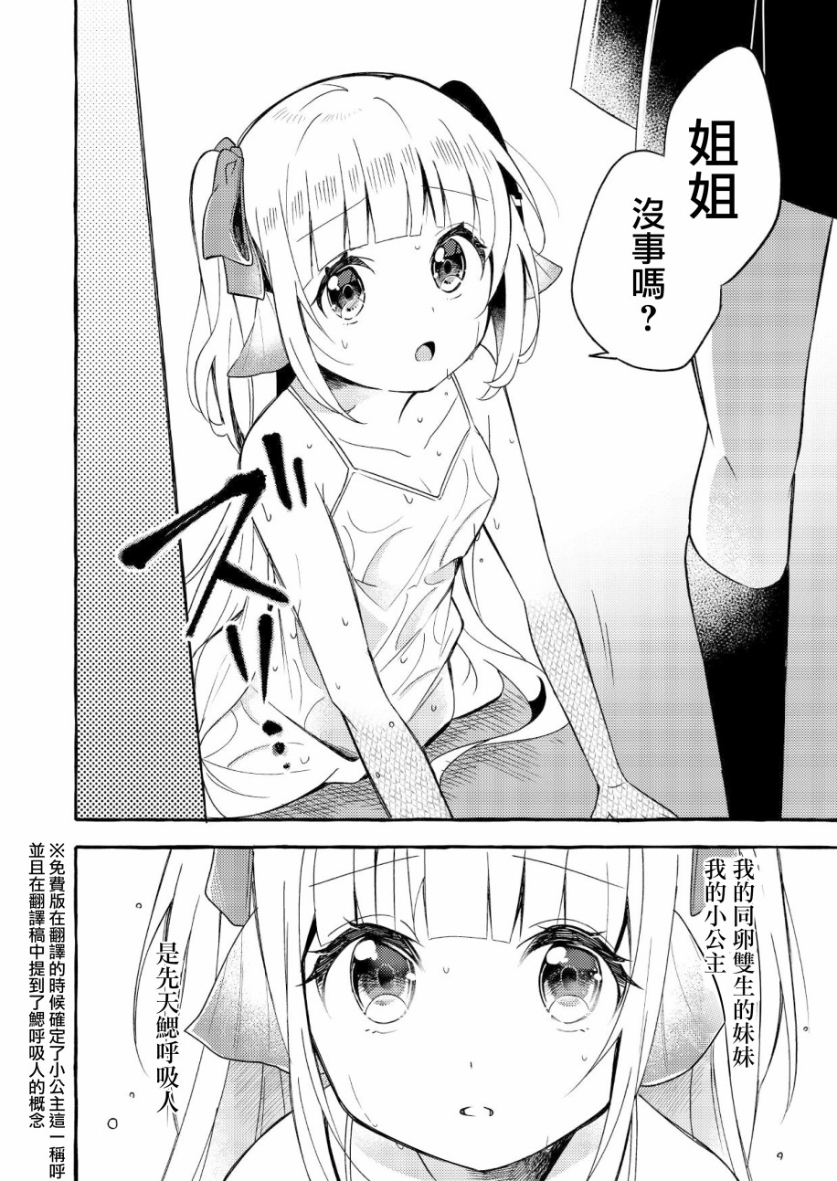 《成为用鳃呼吸的妹妹精神支柱的姐姐》漫画最新章节连载版1免费下拉式在线观看章节第【6】张图片