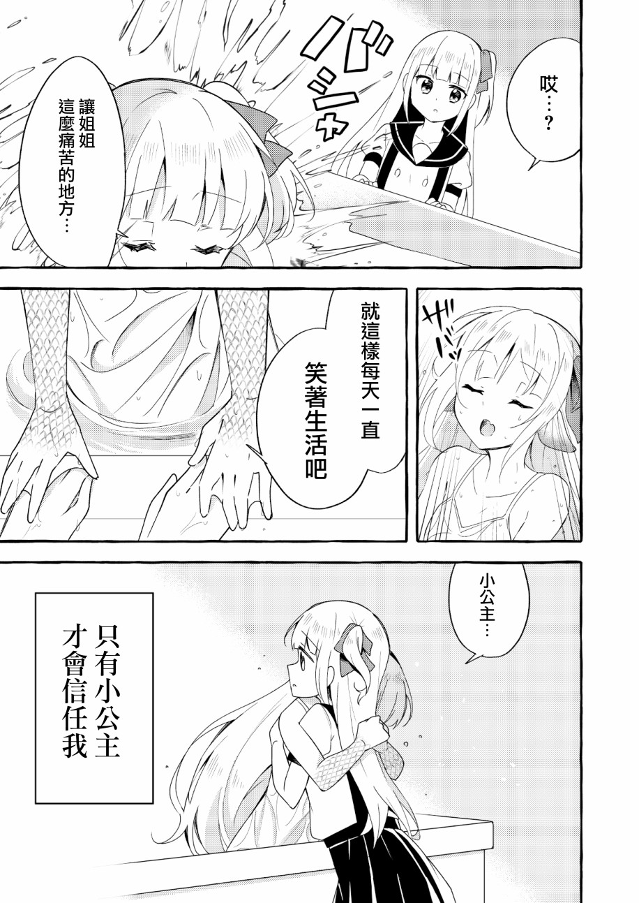 《成为用鳃呼吸的妹妹精神支柱的姐姐》漫画最新章节连载版2免费下拉式在线观看章节第【15】张图片