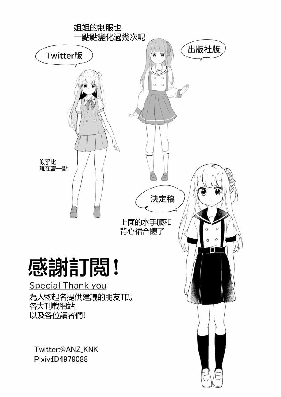 《成为用鳃呼吸的妹妹精神支柱的姐姐》漫画最新章节连载版2免费下拉式在线观看章节第【20】张图片