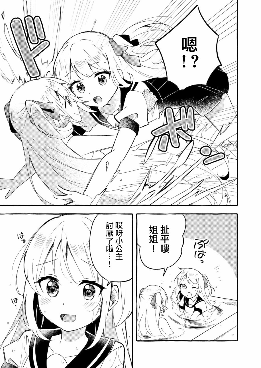 《成为用鳃呼吸的妹妹精神支柱的姐姐》漫画最新章节连载版1免费下拉式在线观看章节第【13】张图片