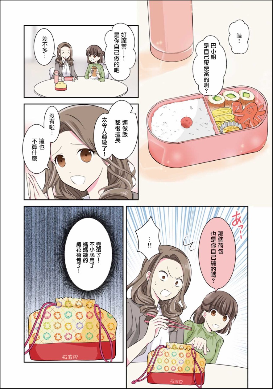 《连你的谎言我都爱》漫画最新章节第1话免费下拉式在线观看章节第【20】张图片