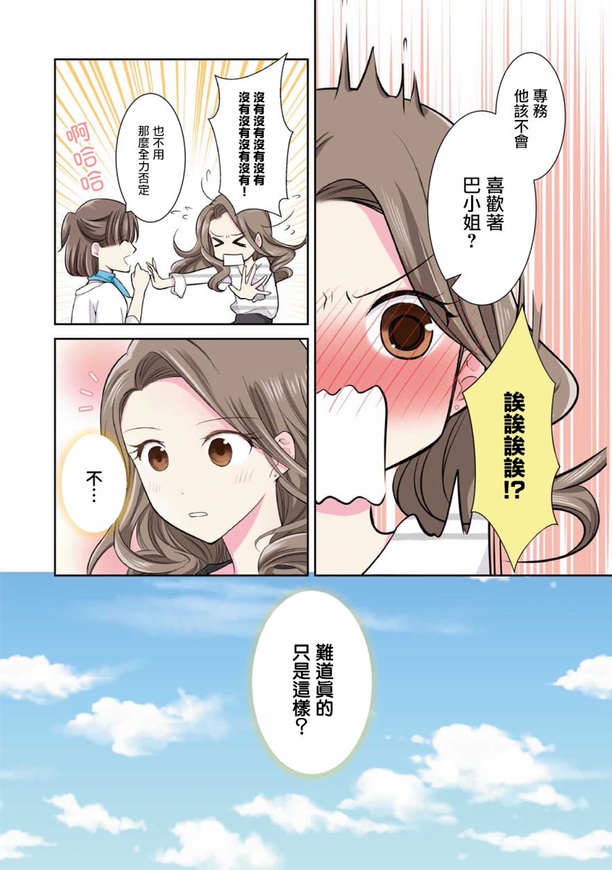 《连你的谎言我都爱》漫画最新章节第2话免费下拉式在线观看章节第【8】张图片