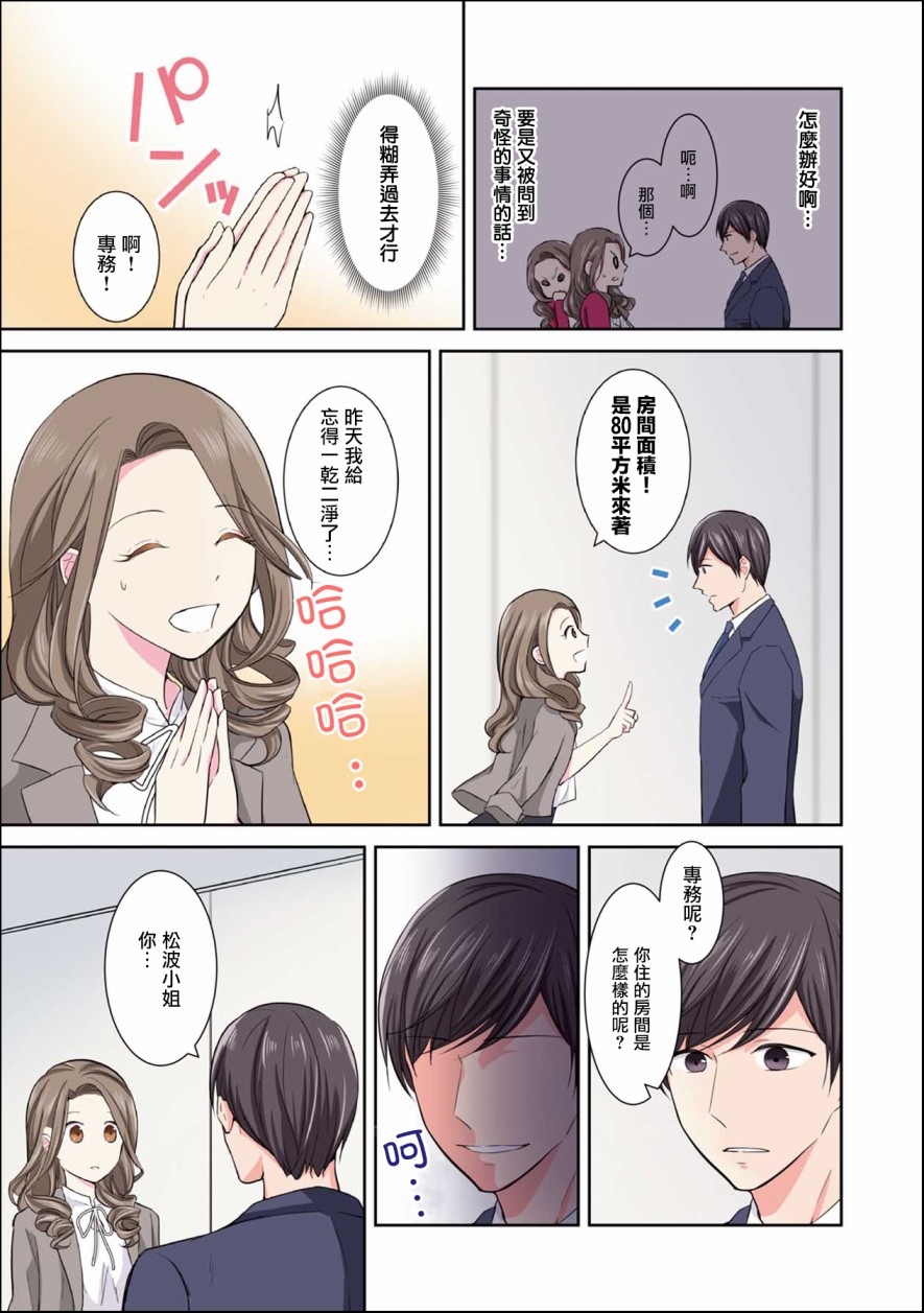 《连你的谎言我都爱》漫画最新章节第1话免费下拉式在线观看章节第【23】张图片