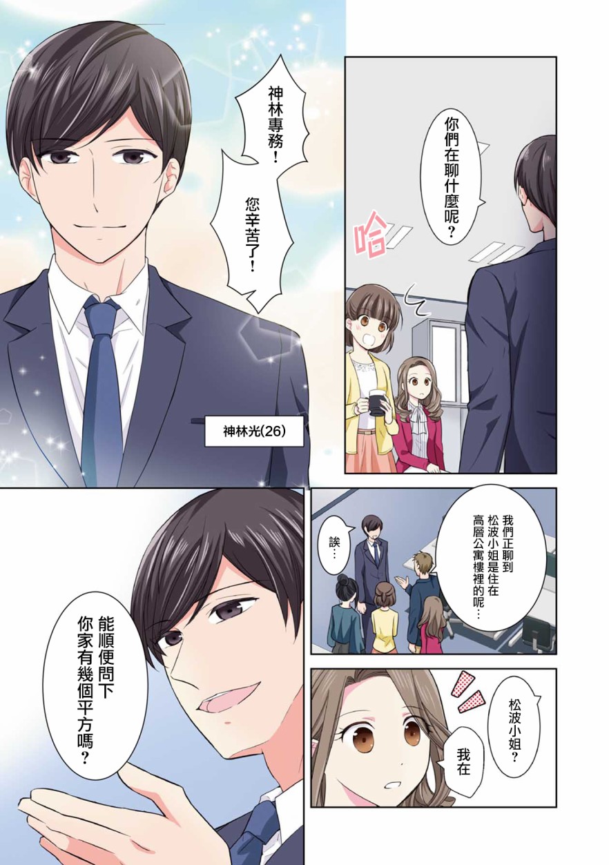 《连你的谎言我都爱》漫画最新章节第1话免费下拉式在线观看章节第【7】张图片