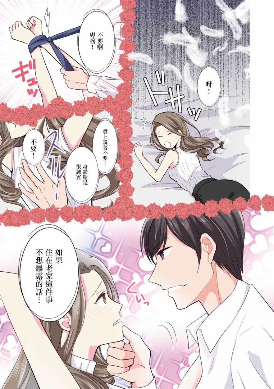 《连你的谎言我都爱》漫画最新章节第2话免费下拉式在线观看章节第【5】张图片