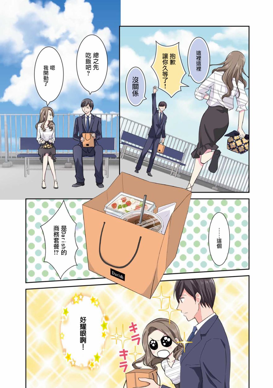 《连你的谎言我都爱》漫画最新章节第2话免费下拉式在线观看章节第【9】张图片