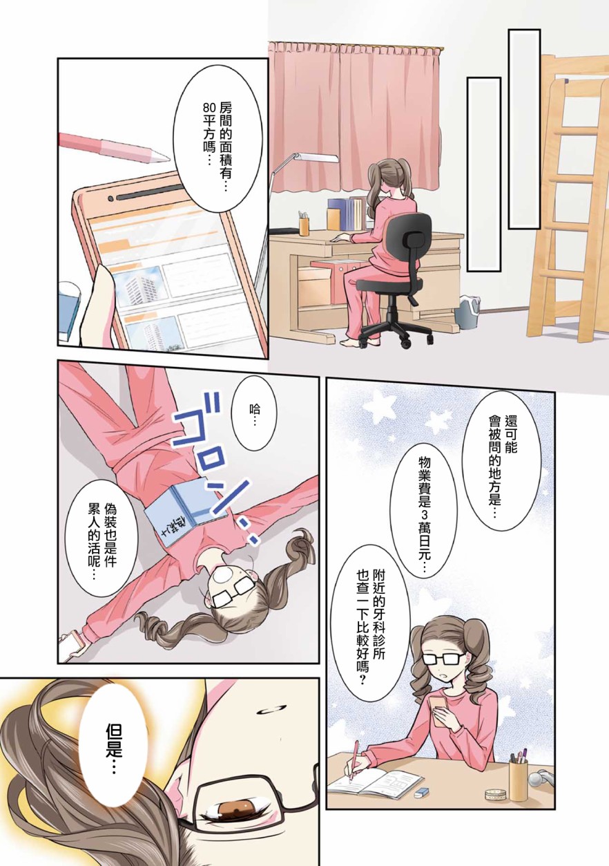 《连你的谎言我都爱》漫画最新章节第1话免费下拉式在线观看章节第【13】张图片