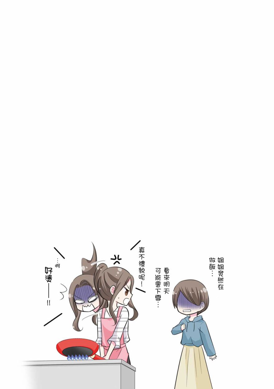 《连你的谎言我都爱》漫画最新章节第2话免费下拉式在线观看章节第【19】张图片