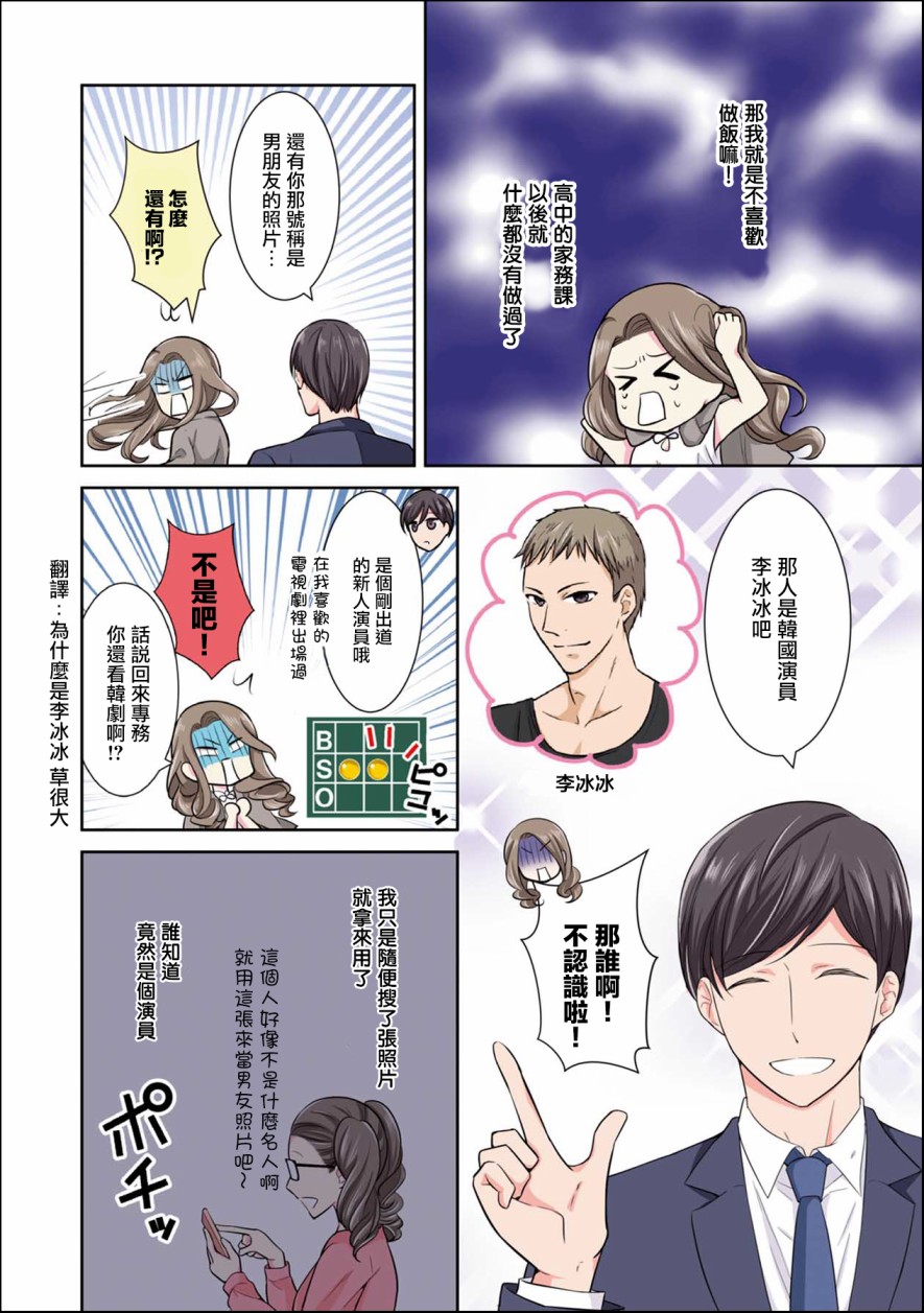 《连你的谎言我都爱》漫画最新章节第1话免费下拉式在线观看章节第【28】张图片