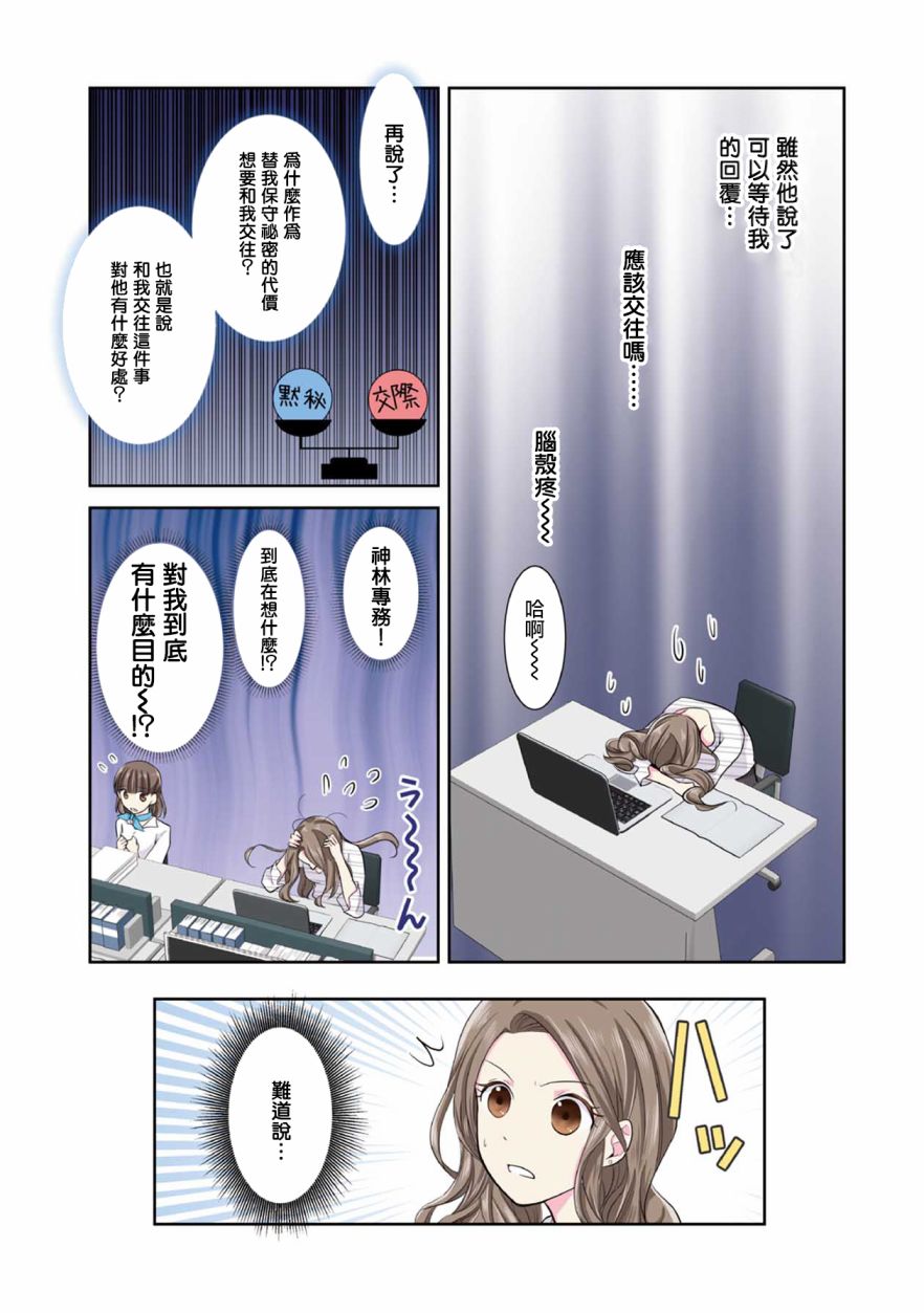 《连你的谎言我都爱》漫画最新章节第2话免费下拉式在线观看章节第【3】张图片