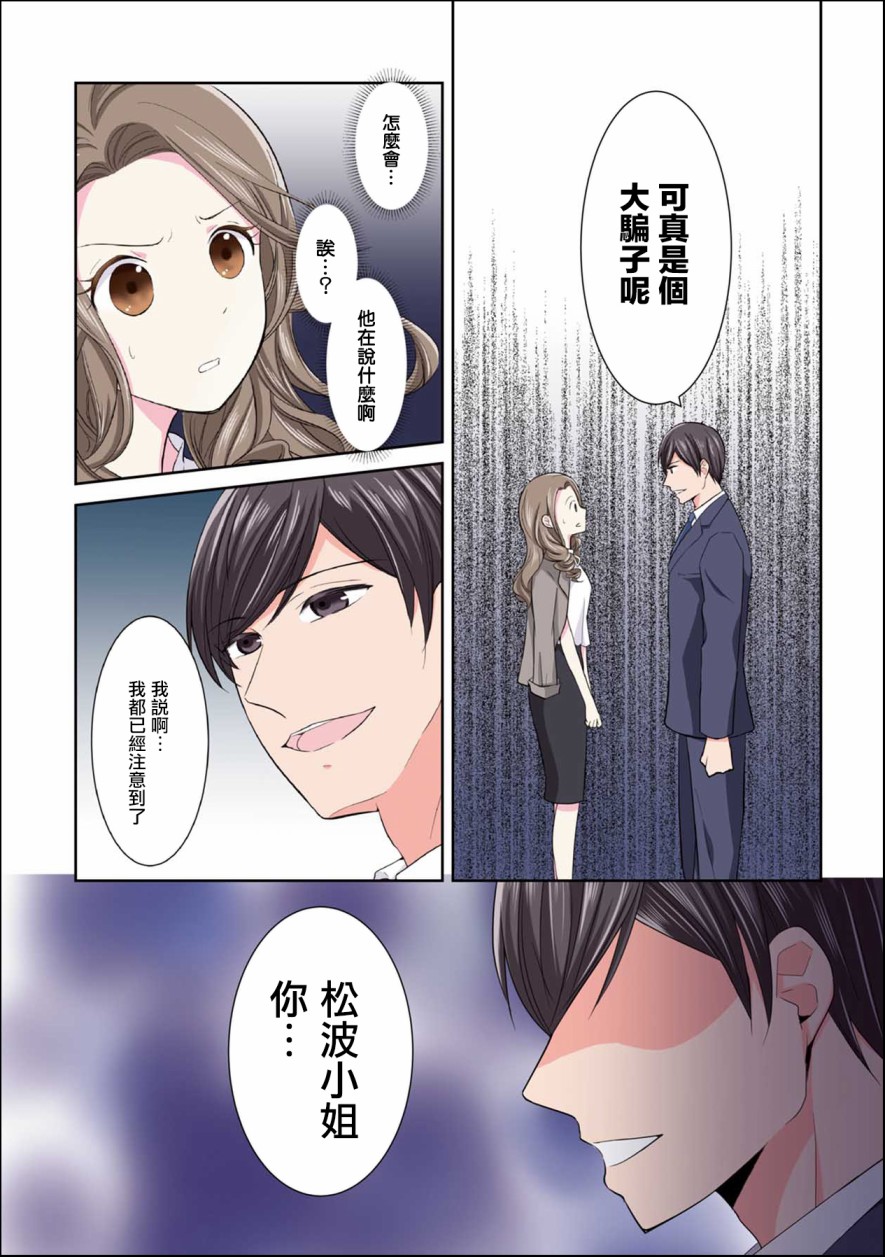 《连你的谎言我都爱》漫画最新章节第1话免费下拉式在线观看章节第【24】张图片