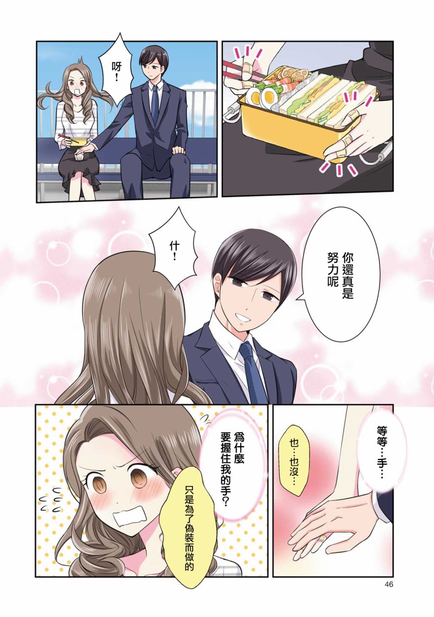 《连你的谎言我都爱》漫画最新章节第2话免费下拉式在线观看章节第【12】张图片