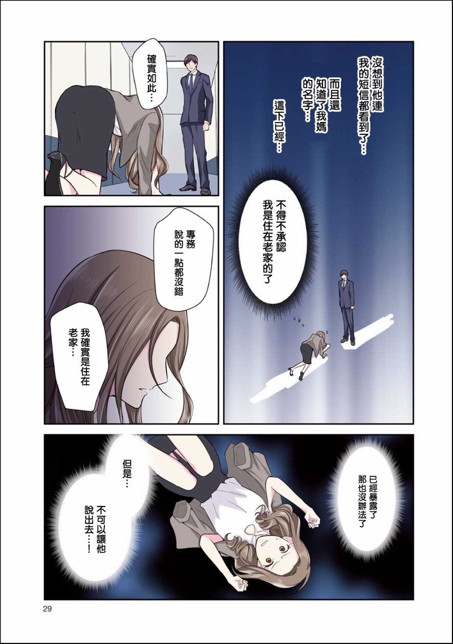 《连你的谎言我都爱》漫画最新章节第1话免费下拉式在线观看章节第【31】张图片