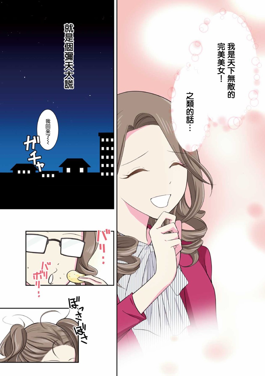 《连你的谎言我都爱》漫画最新章节第1话免费下拉式在线观看章节第【11】张图片