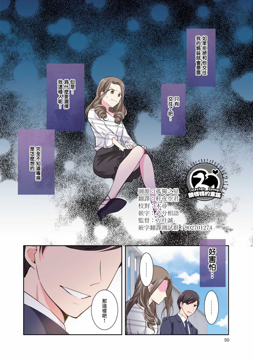 《连你的谎言我都爱》漫画最新章节第2话免费下拉式在线观看章节第【16】张图片