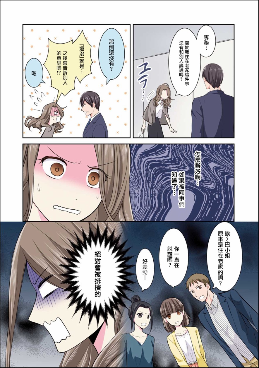 《连你的谎言我都爱》漫画最新章节第1话免费下拉式在线观看章节第【32】张图片