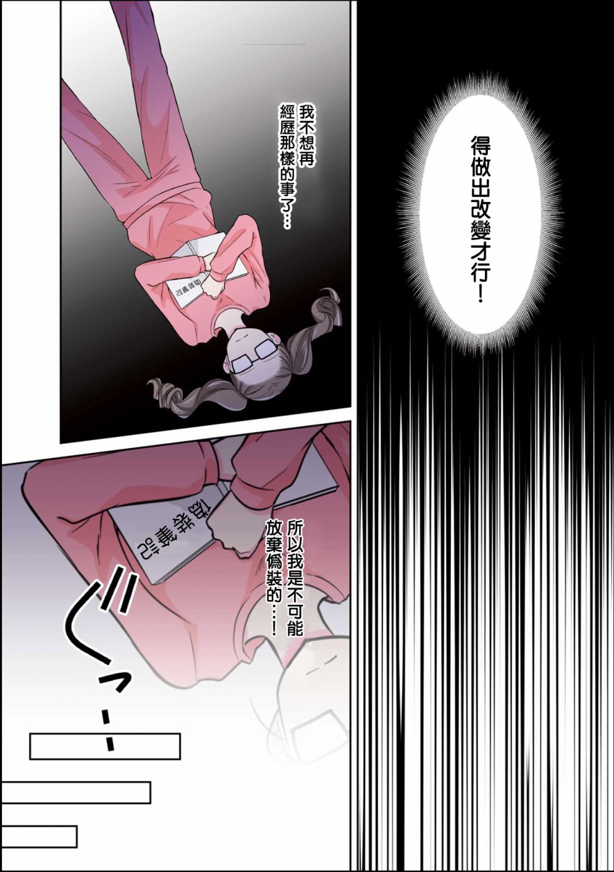 《连你的谎言我都爱》漫画最新章节第1话免费下拉式在线观看章节第【19】张图片