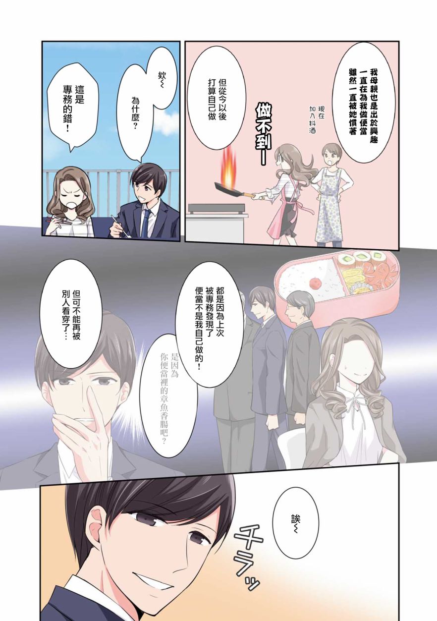 《连你的谎言我都爱》漫画最新章节第2话免费下拉式在线观看章节第【11】张图片