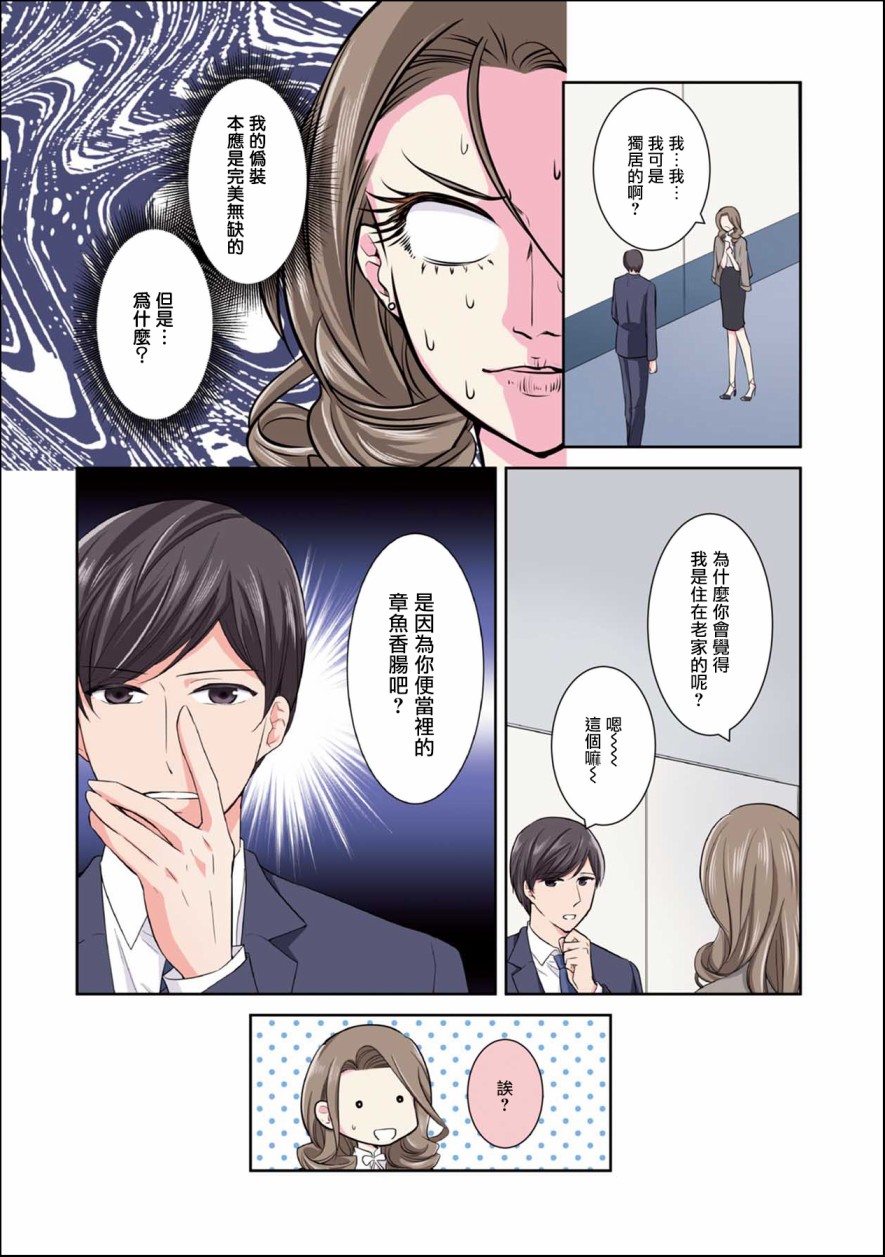 《连你的谎言我都爱》漫画最新章节第1话免费下拉式在线观看章节第【26】张图片