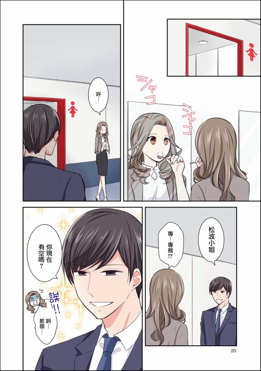 《连你的谎言我都爱》漫画最新章节第1话免费下拉式在线观看章节第【22】张图片