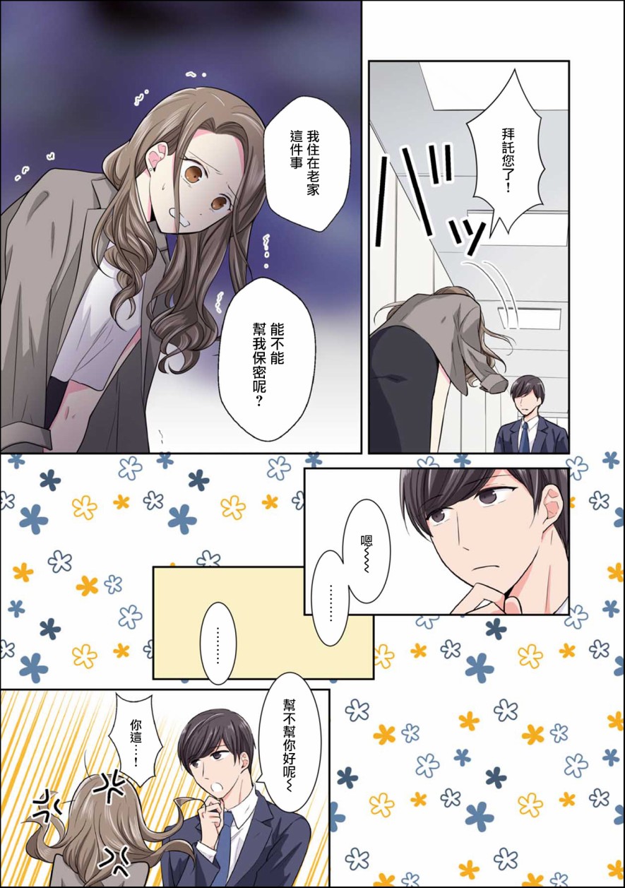 《连你的谎言我都爱》漫画最新章节第1话免费下拉式在线观看章节第【33】张图片