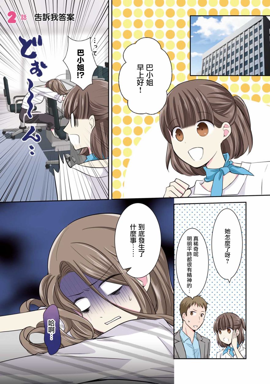 《连你的谎言我都爱》漫画最新章节第2话免费下拉式在线观看章节第【1】张图片