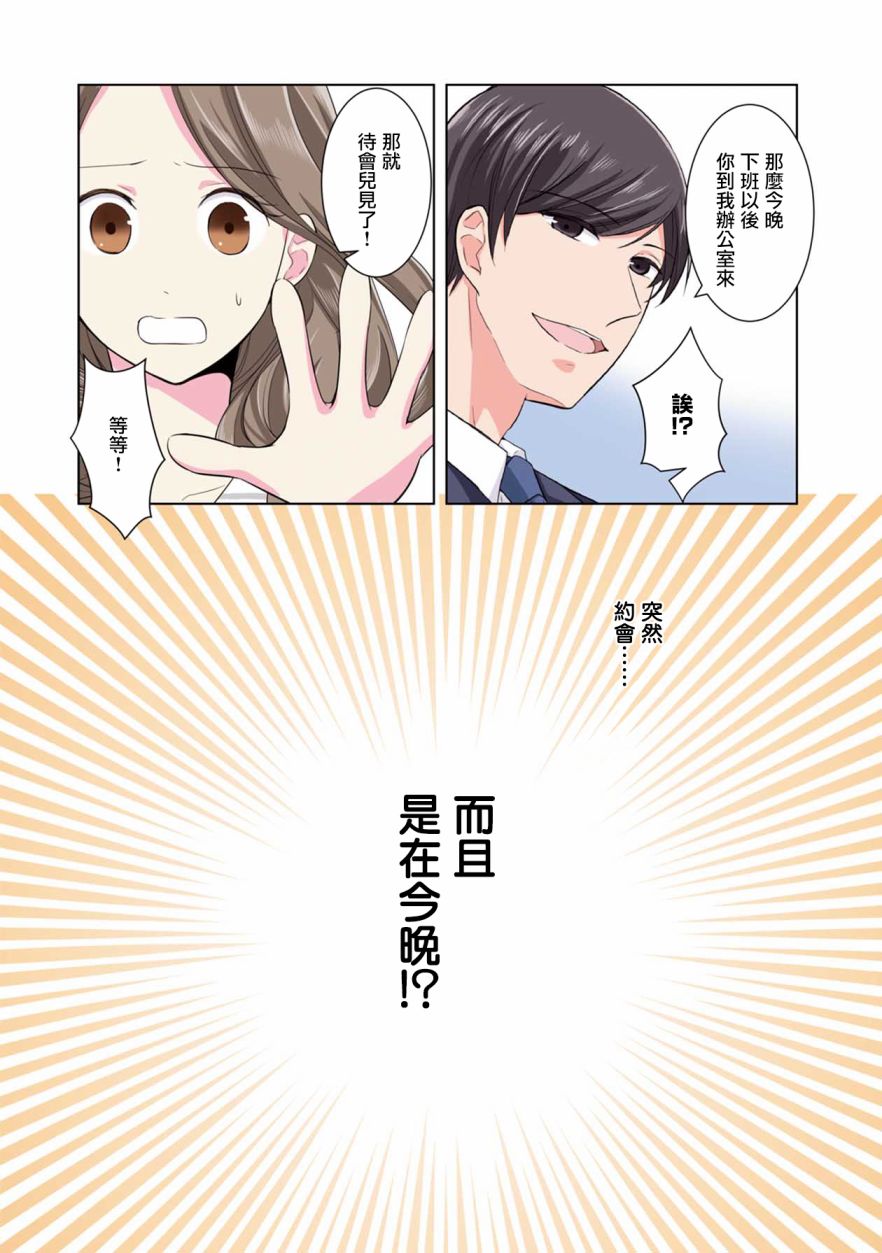 《连你的谎言我都爱》漫画最新章节第2话免费下拉式在线观看章节第【18】张图片
