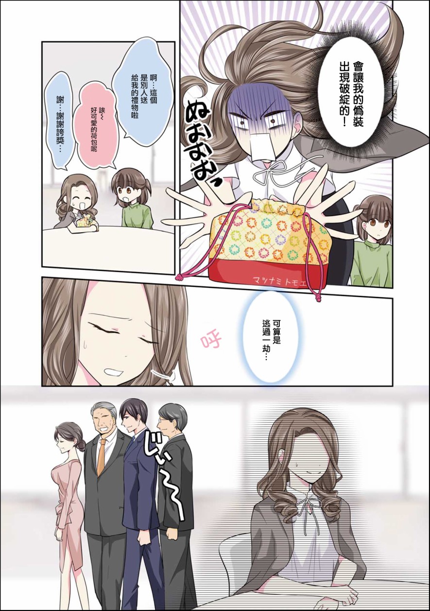 《连你的谎言我都爱》漫画最新章节第1话免费下拉式在线观看章节第【21】张图片