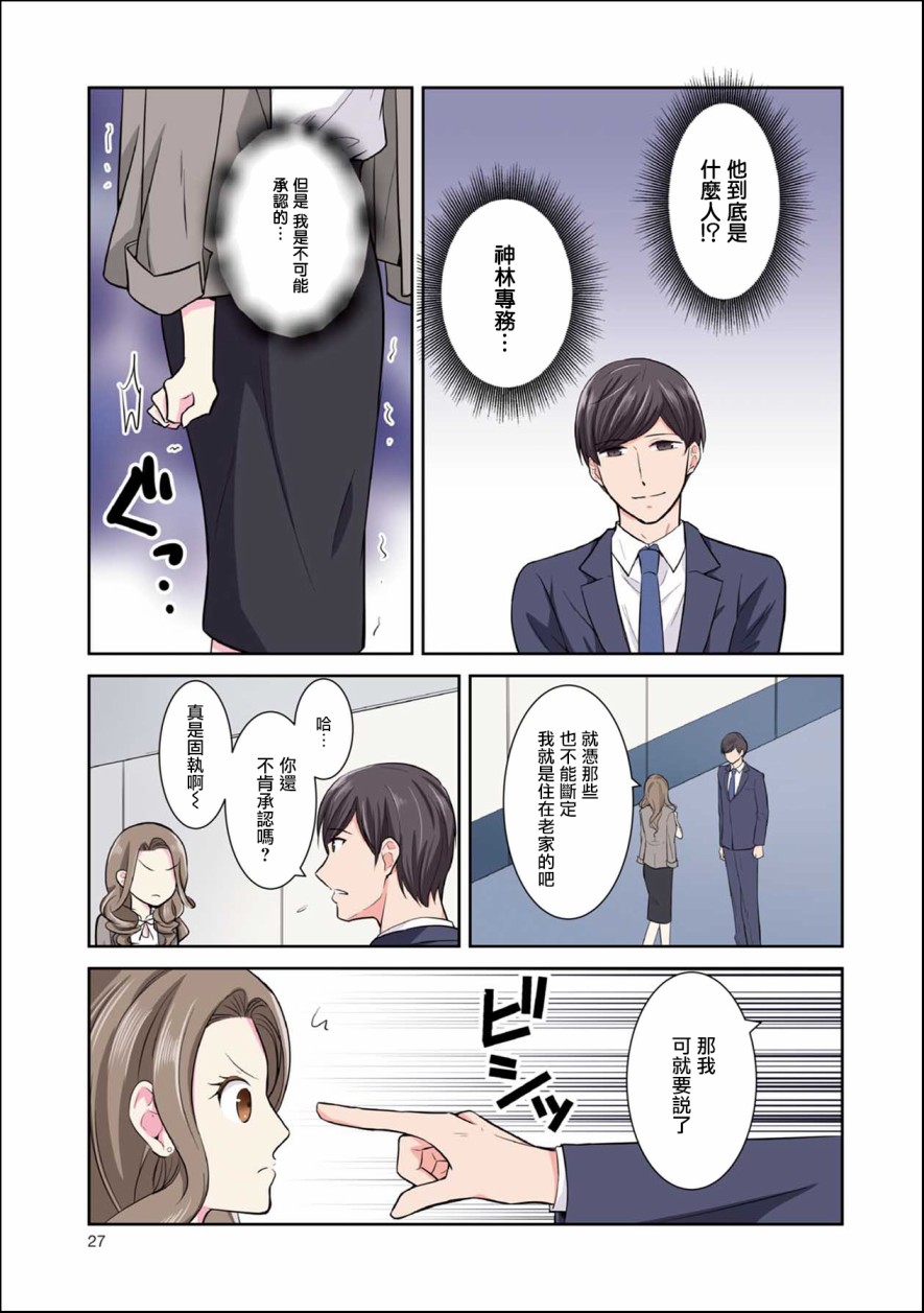 《连你的谎言我都爱》漫画最新章节第1话免费下拉式在线观看章节第【29】张图片