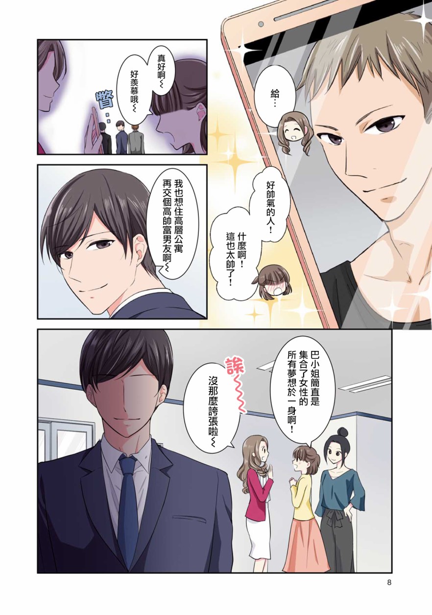 《连你的谎言我都爱》漫画最新章节第1话免费下拉式在线观看章节第【10】张图片