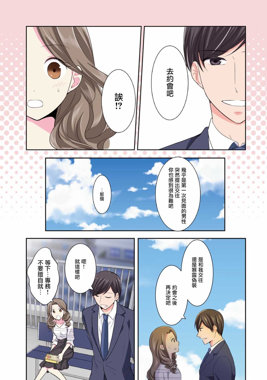 《连你的谎言我都爱》漫画最新章节第2话免费下拉式在线观看章节第【17】张图片