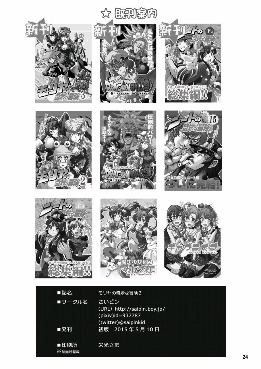 《守矢的奇妙冒险3——去吃厄神料理吧》漫画最新章节第1话免费下拉式在线观看章节第【26】张图片