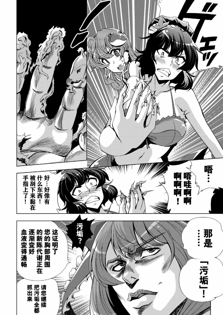 《守矢的奇妙冒险3——去吃厄神料理吧》漫画最新章节第1话免费下拉式在线观看章节第【14】张图片